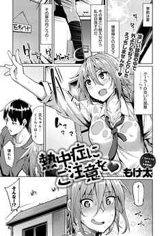 熱中症にご注意を