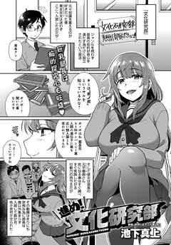 進め！文化研究部