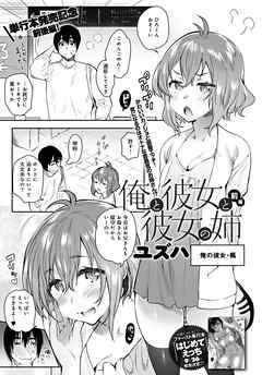 俺と彼女と彼女の姉 前編