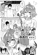 俺と彼女と彼女の姉 前編