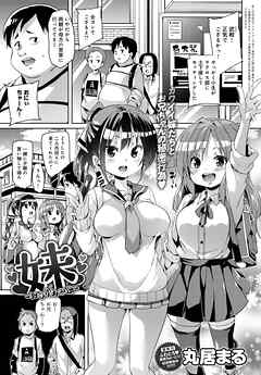 妹-にゅうたいぷ-