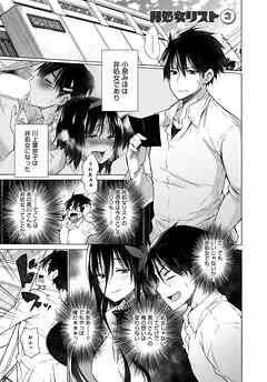 非処女リスト （3）