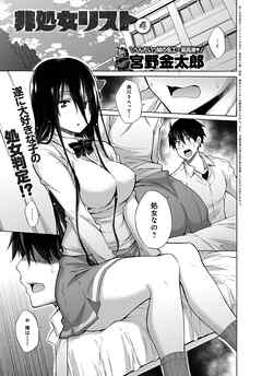 非処女リスト （4）