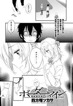 ボーダーライン 後編