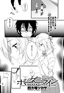 ボーダーライン 後編