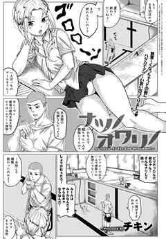 ナツノオワリノ