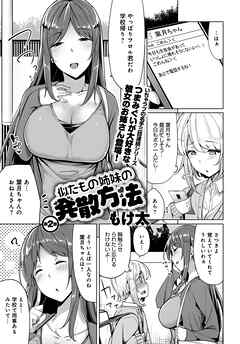 似たもの姉妹の発散方法 （2）