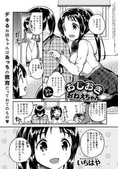 おしおきおねえちゃん