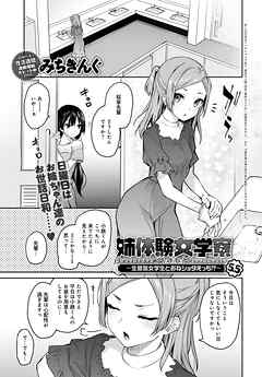 姉体験女学寮(5.5)