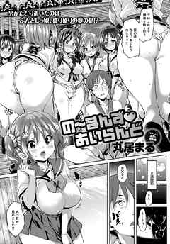 のーまんず あいらんど （1）