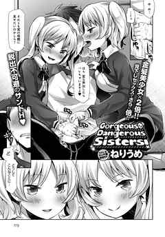 Gorgeous Dangerous Sisters！