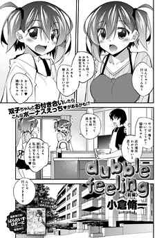 dubble feeling 前編
