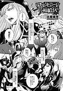 ワルキューレの補給兵 （2）