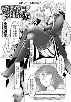 ワルキューレの補給兵(5)