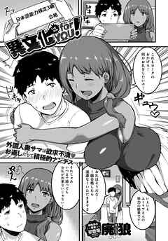 異文化 for YOU！