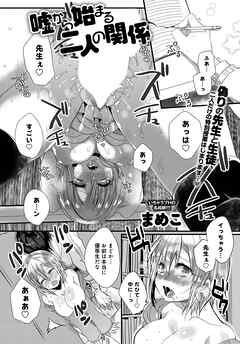 嘘から始まる二人の関係