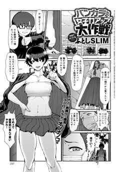 バンカラちゃん女子力アップ大作戦