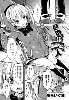 意地っ張りな二人