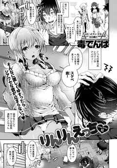 りんりんえっち