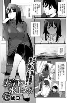 素顔の氷上さん。(2)