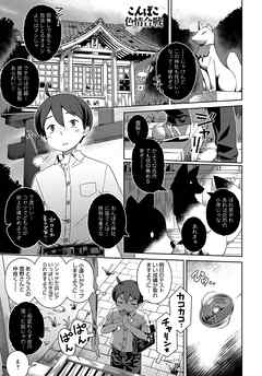 こんぽこ色情合戦