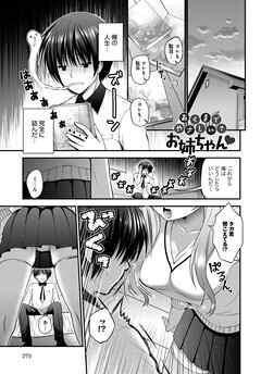 あくまでやさしい？お姉ちゃん