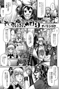 PURGATORY~パーガトリー~(9)