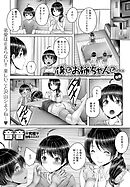 僕とお姉ちゃんと…後編