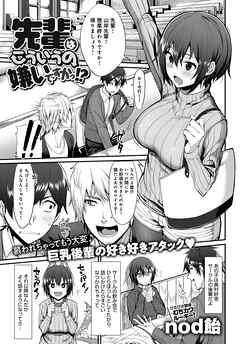 先輩はこういうの嫌いですかっ！？