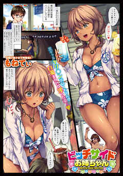 ビッチサイドお姉ちゃん