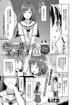 惚れて告ってエッチして