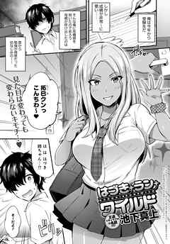 はづき・ラン・ワイルド