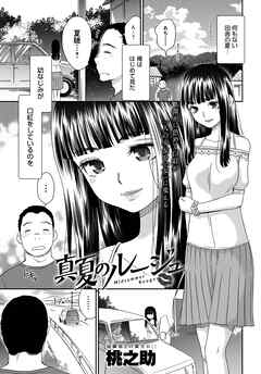 真夏のルージュ