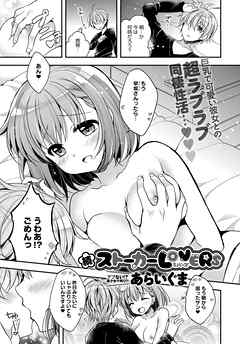 続ストーカーLOVERS