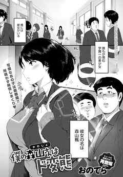 僕の森山さんはド変態