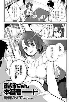 お姉ちゃん本音モード