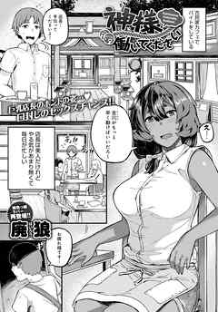 神様働いてください