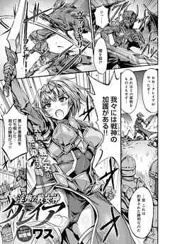 淫堕の戦女神クレイア