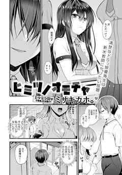 ヒミツノオモチャ