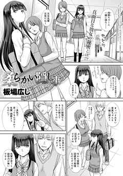 柔らかい隠し事