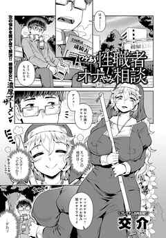 ワケあり性職者オナやみ相談