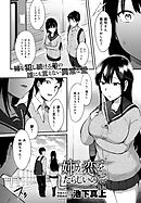 姉が恋をしたらしいので 後編