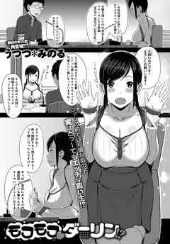 モフモフダーリン！？