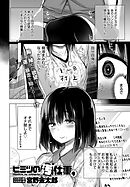 ヒミツの汚仕事(4)