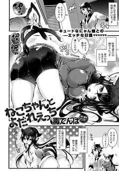 ねこちゃんとよだれえっち