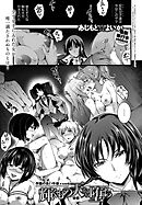 輝くもの天から堕ち 後編