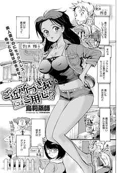 ご近所づきあいにはご用心！？