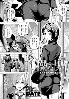 操る男～全ての女を思い通りに～ 前編