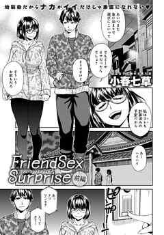 Friend Sex Surprise 前編