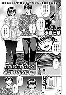 Friend Sex Surprise 前編